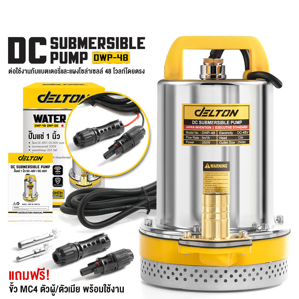 ปั๊มจุ่มโซล่าเซลล์ DELTON รุ่น DWP-48 ขนาด 1 นิ้ว 48V 350W